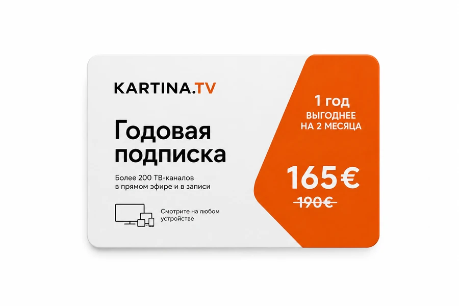 Подарочная карта Kartina.TV